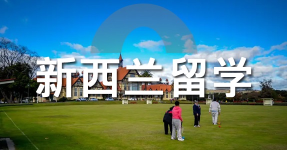 新西蘭