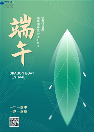 端午安康｜新疆盈科留學(xué)這份