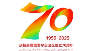 新疆盈科留學|熱烈慶祝新疆維吾爾自治區(qū)成立70周年，盈科留學與您共譜時代華章！鑄就名校之路，助力新疆學子閃耀世界舞臺